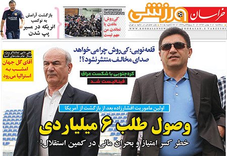 اخبار,اخبارورزشی,روزنامه های ورزشی