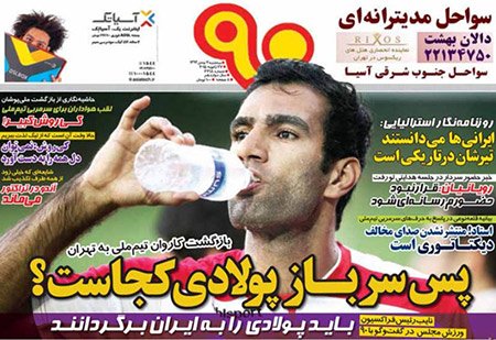 اخبار,اخبارورزشی,روزنامه های ورزشی