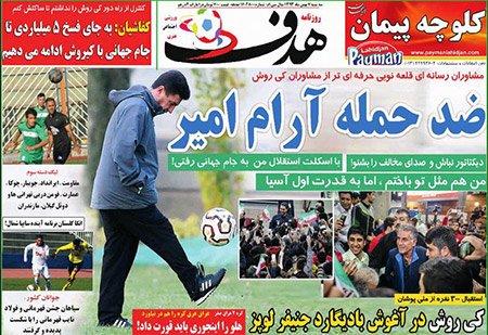 اخبار,اخبارورزشی,روزنامه های ورزشی