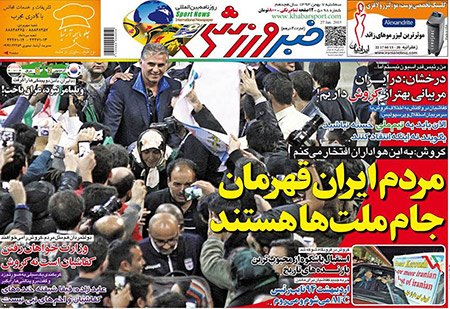 اخبار,اخبارورزشی,روزنامه های ورزشی