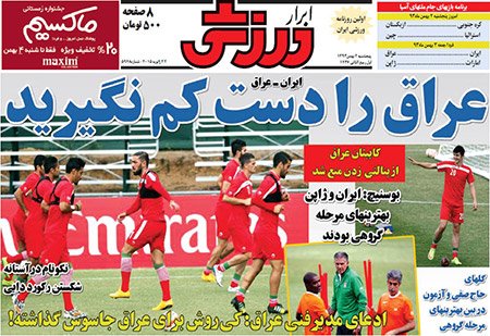 اخبار,اخبارورزشی,روزنامه های ورزشی