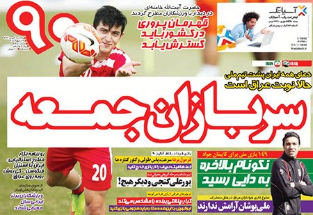 اخبار,اخبارورزشی,روزنامه های ورزشی