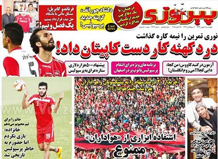اخبار,اخبار ورزشی,روزنامه های ورزشی 