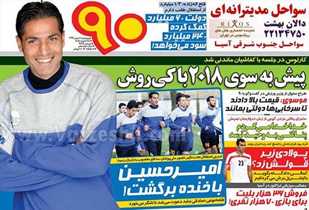 اخبار,اخبار ورزشی,روزنامه های ورزشی 