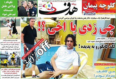 اخبار,اخبار ورزشی,روزنامه های ورزشی 
