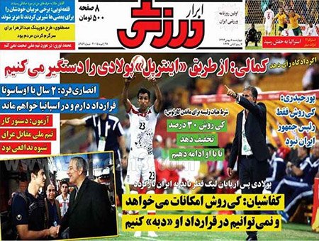 اخبار,اخبار ورزشی,روزنامه های ورزشی 