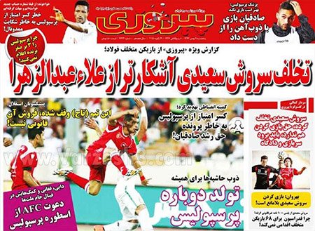 اخبار,اخبارورزشی,روزنامه های ورزشی