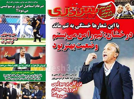 اخبار,اخبارورزشی,روزنامه های ورزشی
