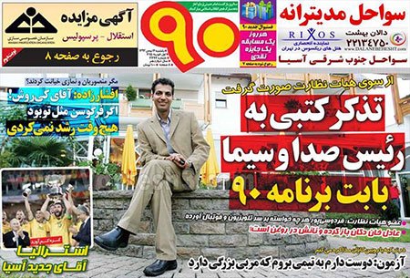 اخبار,اخبارورزشی,روزنامه های ورزشی