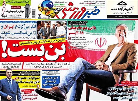 اخبار,اخبارورزشی,روزنامه های ورزشی