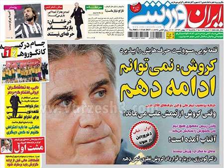 اخبار,اخبارورزشی,روزنامه های ورزشی