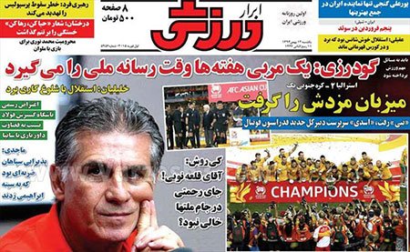 اخبار,اخبارورزشی,روزنامه های ورزشی