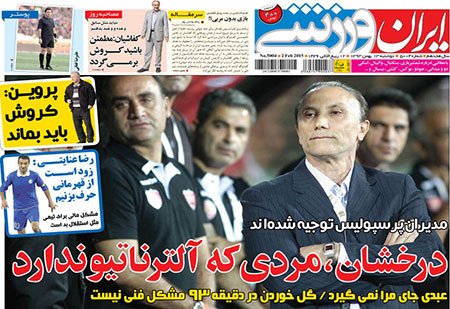 اخبار,اخبارورزشی,روزنامه های ورزشی