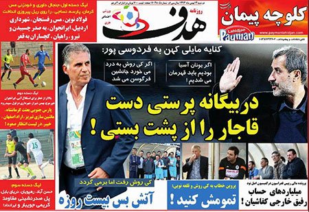اخبار,اخبارورزشی,روزنامه های ورزشی