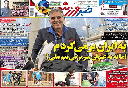 اخبار,اخبارورزشی,روزنامه های ورزشی