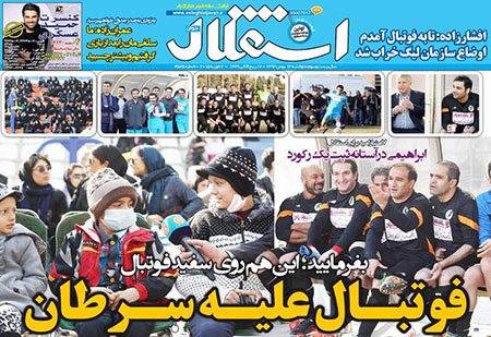 اخبار,اخبارورزشی,روزنامه های ورزشی