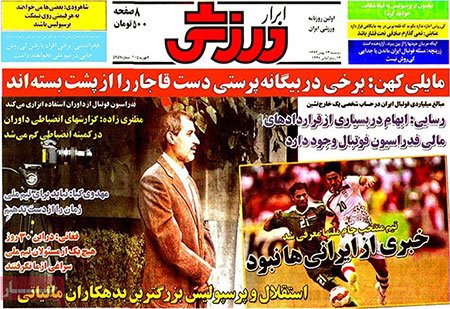 اخبار,اخبارورزشی,روزنامه های ورزشی