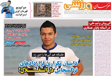 اخبار,اخبارورزشی,روزنامه های ورزشی