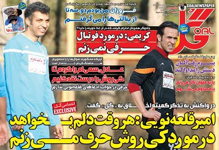 اخبار,اخبارورزشی,روزنامه های ورزشی