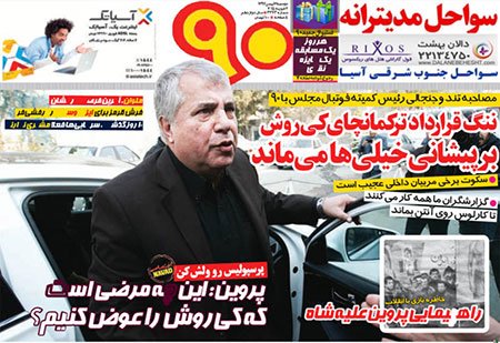 اخبار,اخبارورزشی,روزنامه های ورزشی