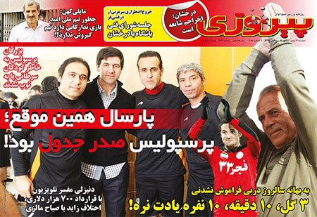 اخبار,اخبارورزشی,روزنامه های ورزشی