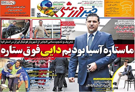 اخبار,اخبارورزشی,روزنامه های ورزشی