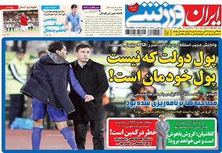 اخبار,اخبارورزشی,روزنامه های ورزشی