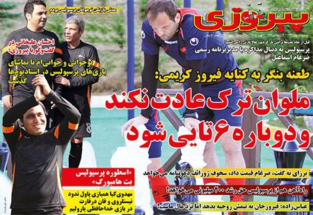 اخبار,اخبارورزشی,روزنامه های ورزشی