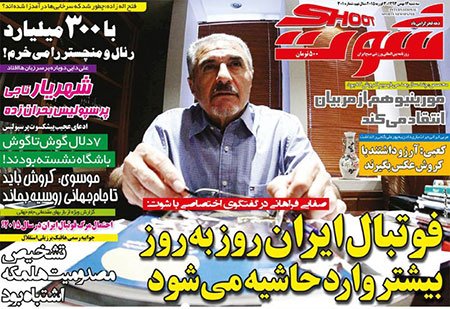 اخبار,اخبارورزشی,روزنامه های ورزشی