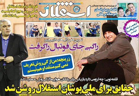 اخبار,اخبارورزشی,روزنامه های ورزشی