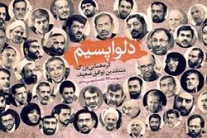 اخبار,اخبار سیاسی,اخبار دلواپسان دولت روحانی