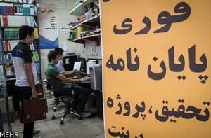 اخبار,اخبار اجتماعی ,جعل پایان نامه