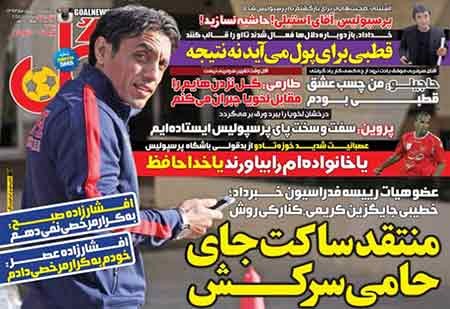 اخبار,اخبار ورزش ,روزنامه های ورزشی دوشنبه