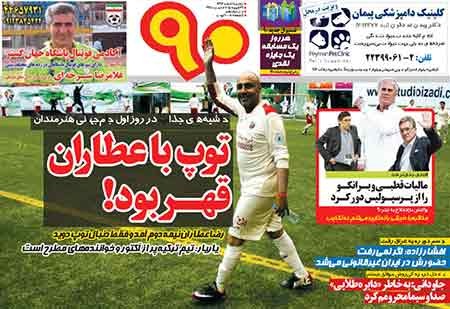 اخبار,اخبار ورزش ,روزنامه های ورزشی دوشنبه
