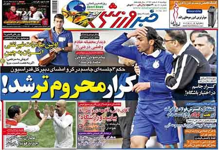 اخبار,اخبار ورزش ,روزنامه های ورزشی دوشنبه