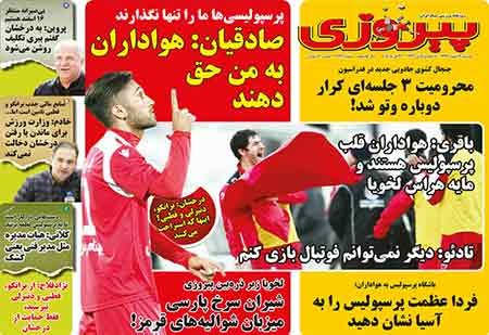 اخبار,اخبار ورزش ,روزنامه های ورزشی دوشنبه