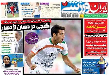 اخبار,اخبار ورزش ,روزنامه های ورزشی دوشنبه