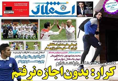 اخبار,اخبار ورزش ,روزنامه های ورزشی دوشنبه