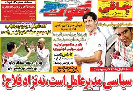 اخبار,اخبار ورزش ,روزنامه های ورزشی دوشنبه