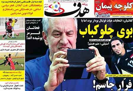 اخبار,اخبار ورزش ,روزنامه های ورزشی دوشنبه