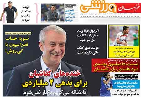 اخبار,اخبار ورزش ,روزنامه های ورزشی دوشنبه