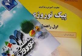 اخبار,اخباراجتماعی ,پیک نوروزی