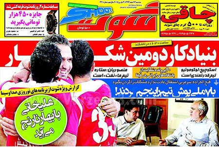 اخبار,اخبارورزشی,روزنامه های ورزشی 
