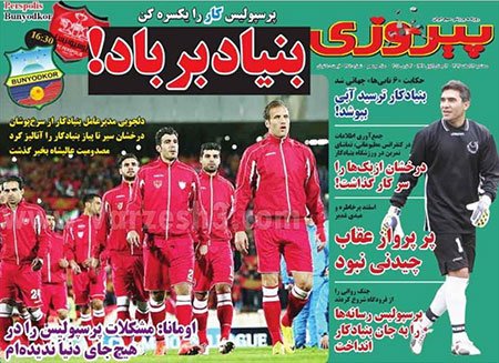 اخبار,اخبارورزشی,روزنامه های ورزشی 