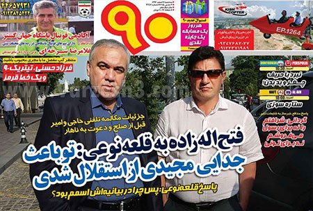 اخبار,اخبارورزشی,روزنامه های ورزشی 