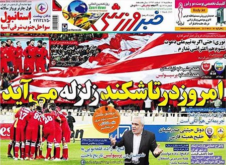 اخبار,اخبارورزشی,روزنامه های ورزشی 