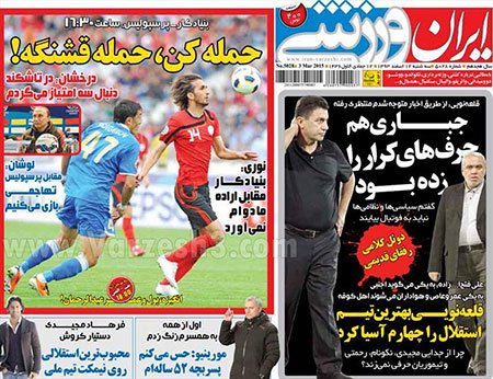 اخبار,اخبارورزشی,روزنامه های ورزشی 