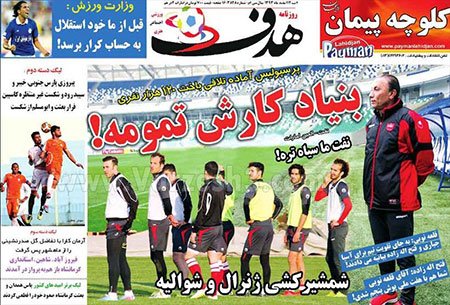 اخبار,اخبارورزشی,روزنامه های ورزشی 