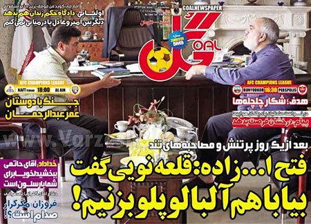 اخبار,اخبارورزشی,روزنامه های ورزشی 