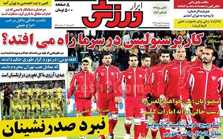 اخبار,اخبارورزشی,روزنامه های ورزشی 